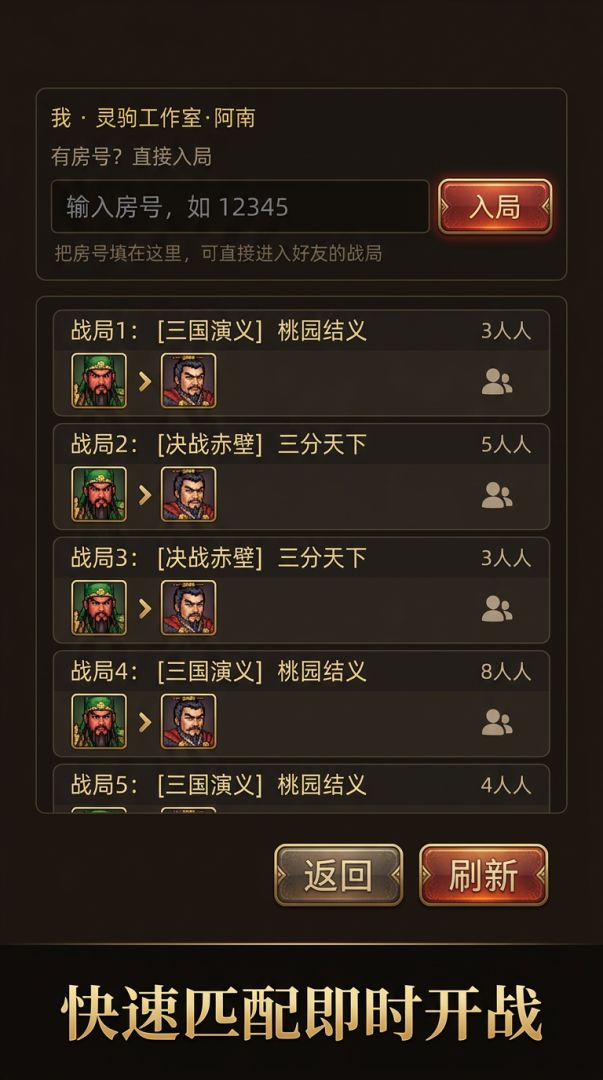 我是主公游戏截图