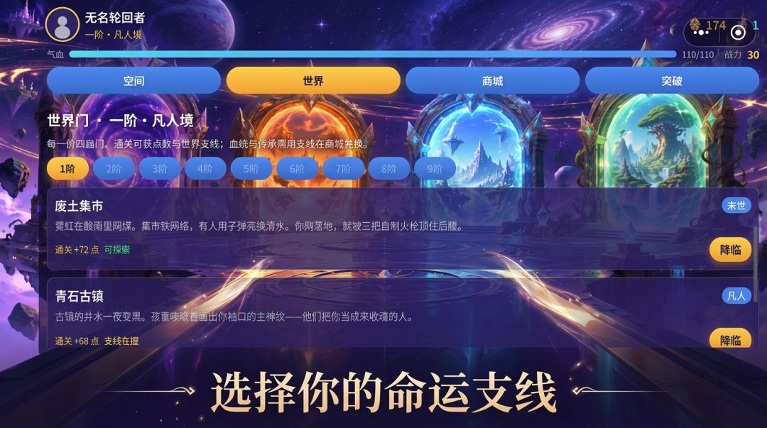 轮回空间游戏截图