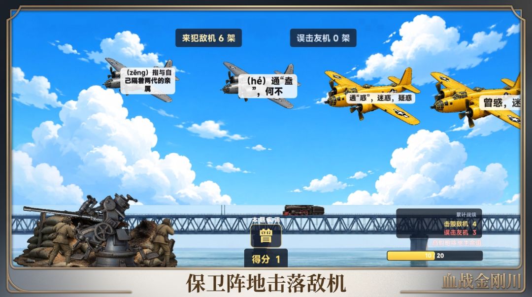 血战金刚川游戏截图