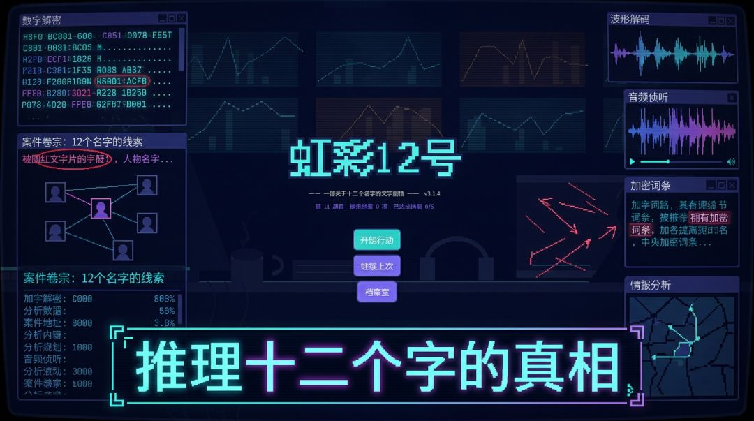 虹彩12号游戏截图