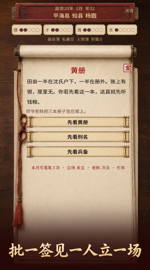 大明官场模拟器游戏截图