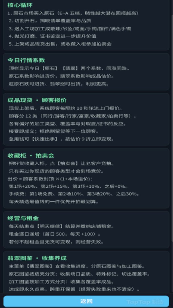 翡翠大舞台游戏截图