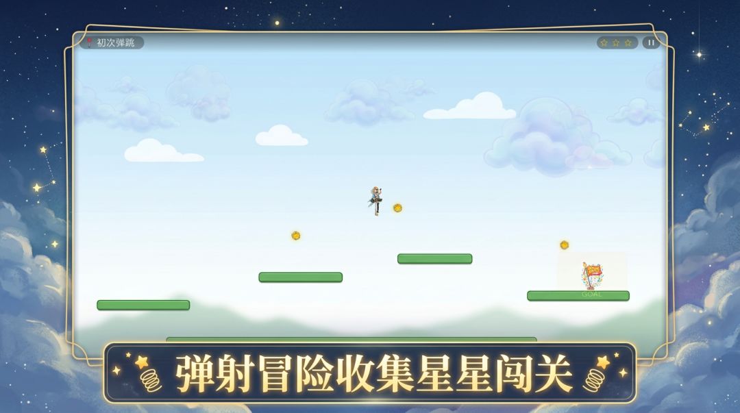 嗒啦啦大蹦床游戏截图