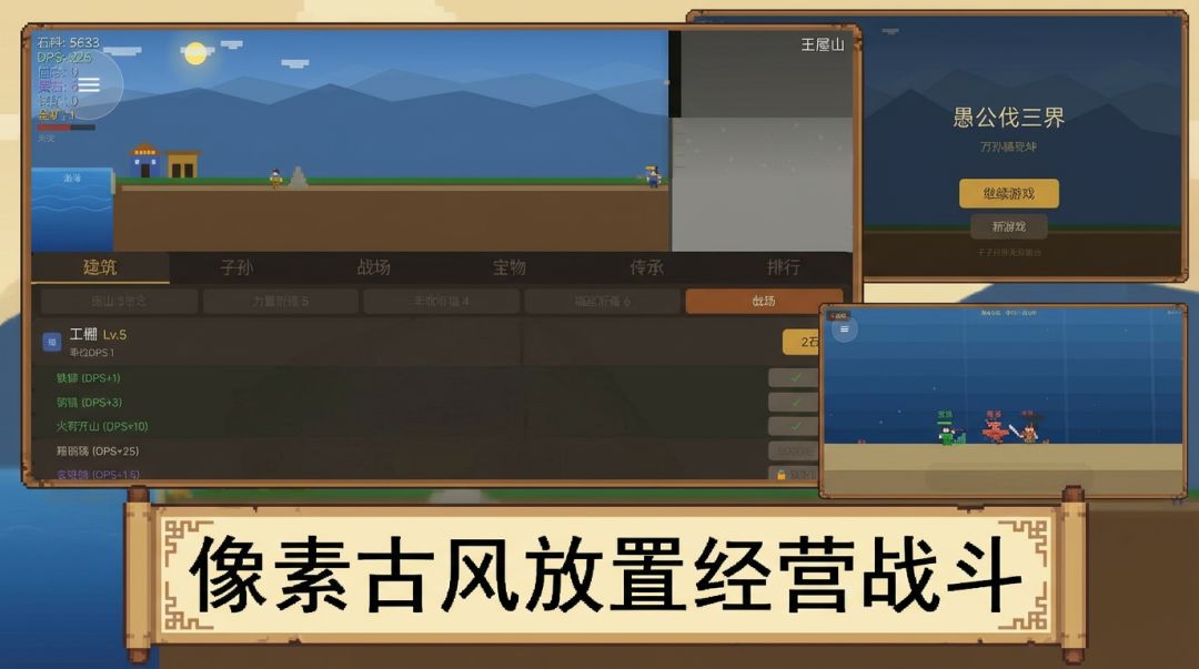 愚公伐三界游戏截图