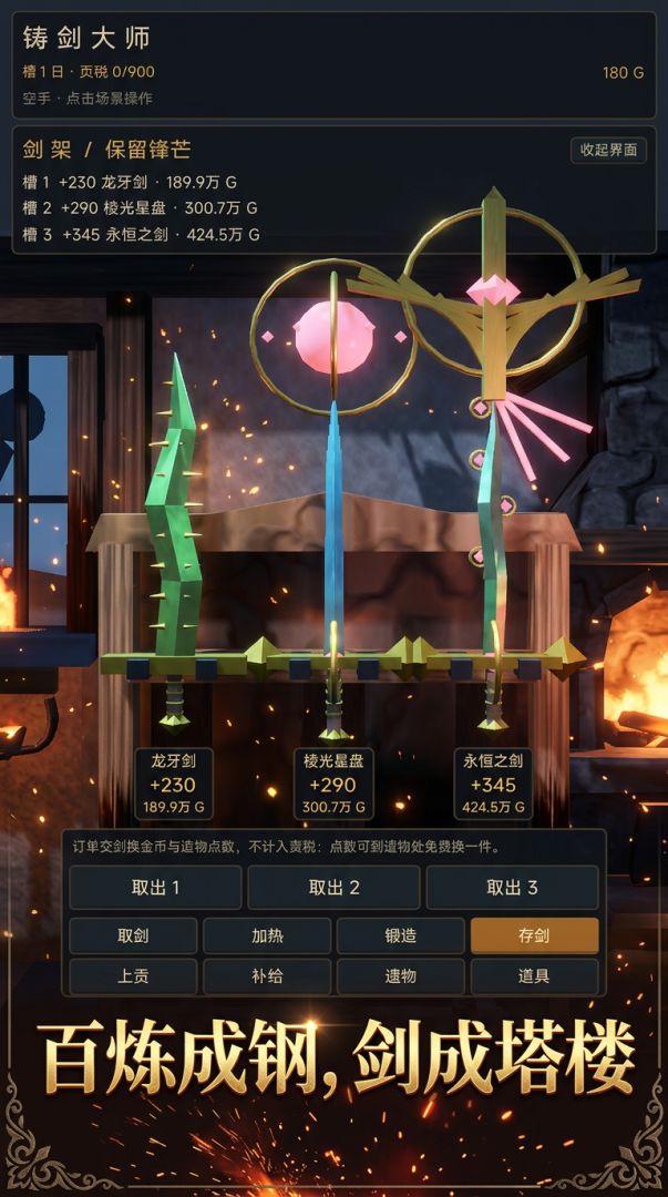 铸剑大师游戏截图