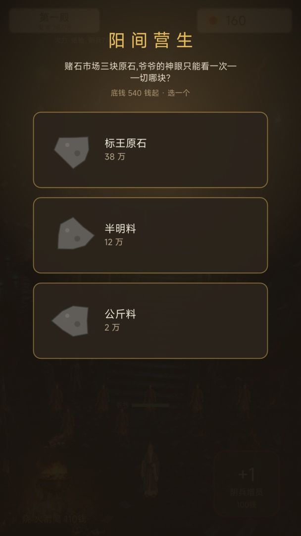 孙子快烧纸!爷爷要造反游戏截图