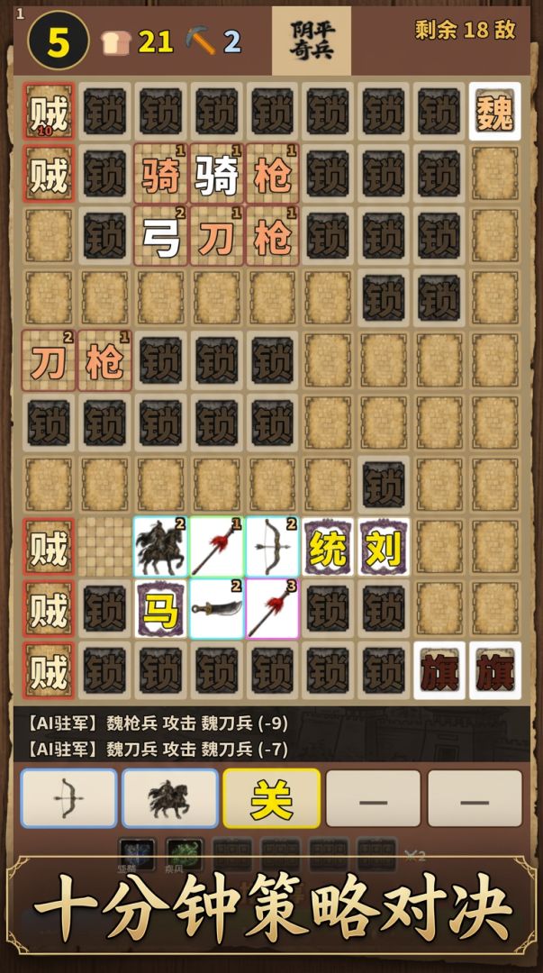 剑阁守卫游戏截图