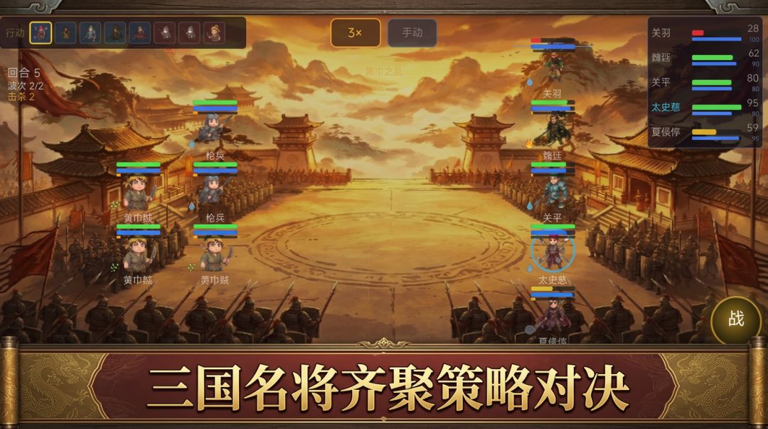 一骑当千:三国征战游戏截图