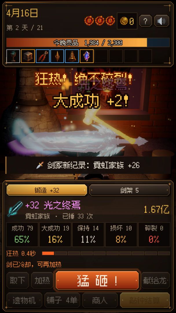铸剑大师游戏截图