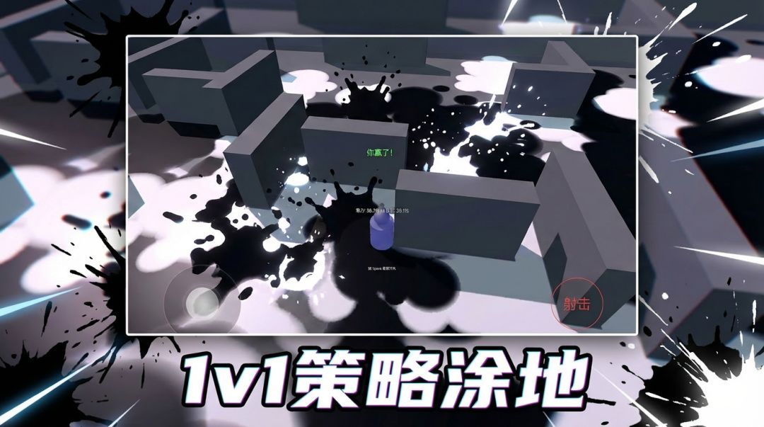 涂地对战游戏截图