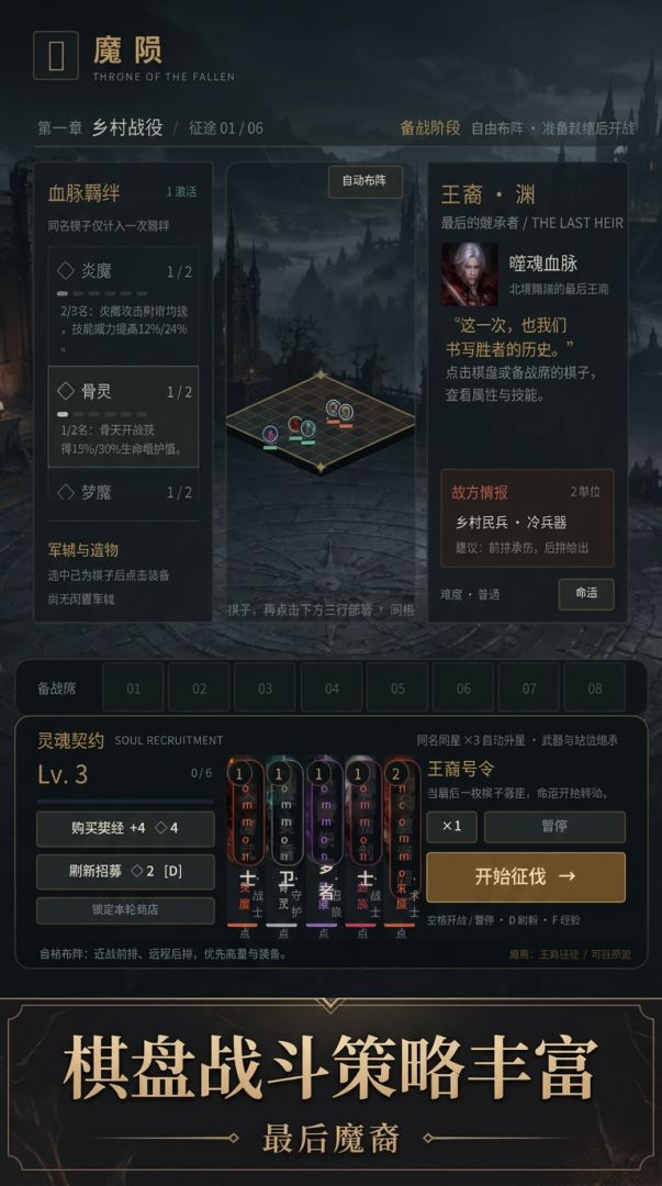 最后魔裔游戏截图