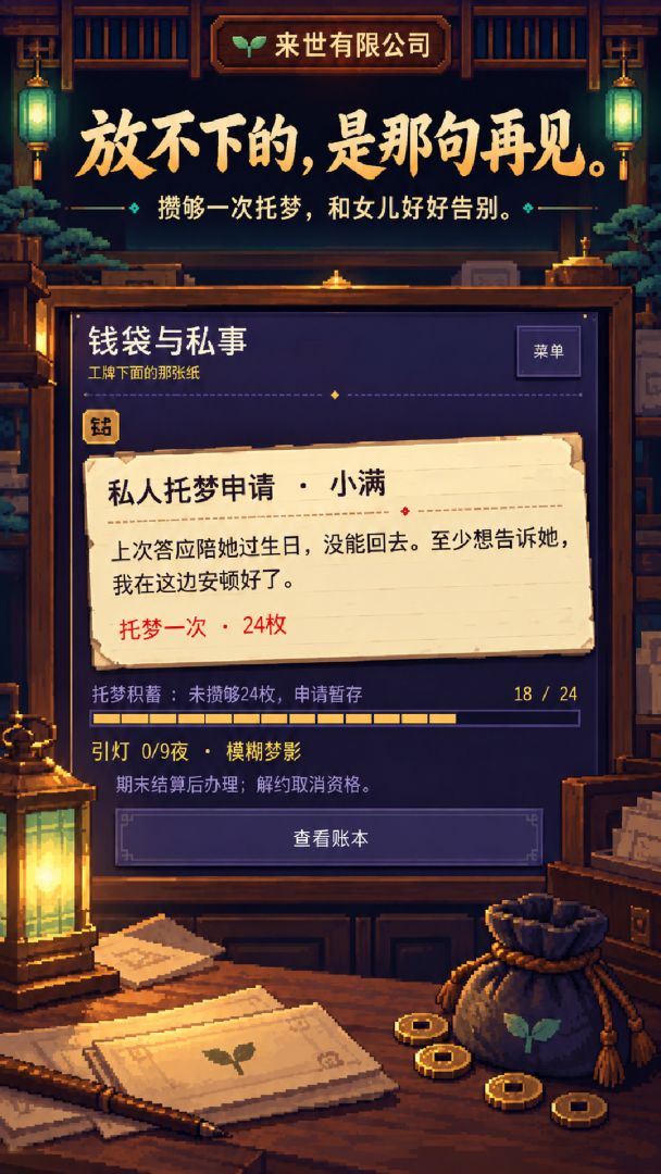 来世有限公司游戏截图