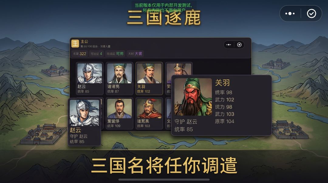 三国逐鹿游戏截图
