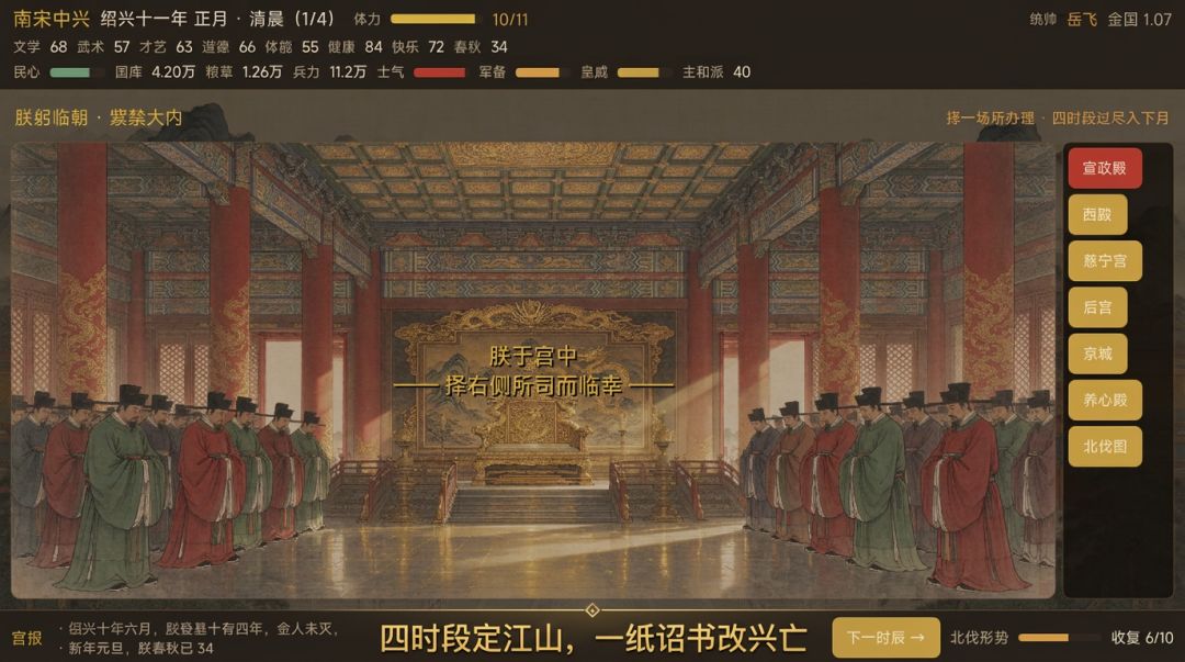 南宋中兴游戏截图