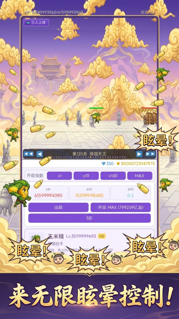 修仙神人模拟器游戏截图