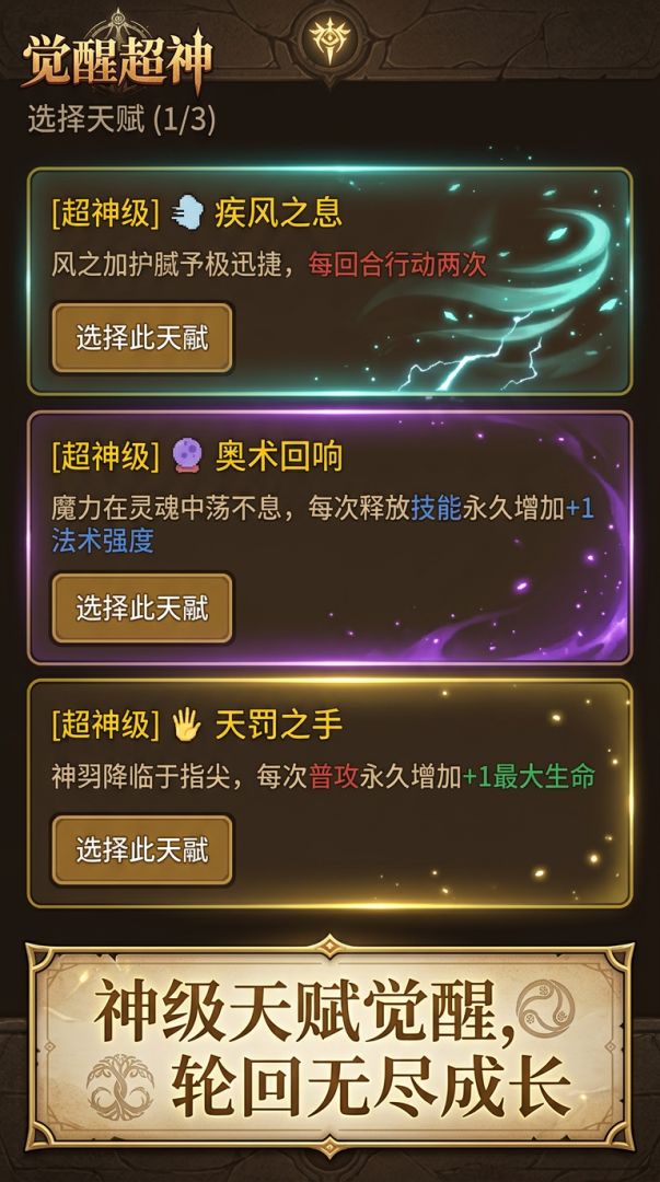 开局觉醒超神级天赋游戏截图