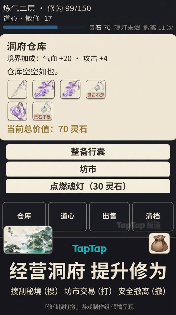 修仙搜打撤游戏截图