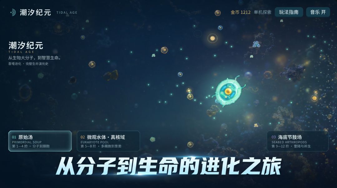 潮汐纪元游戏截图
