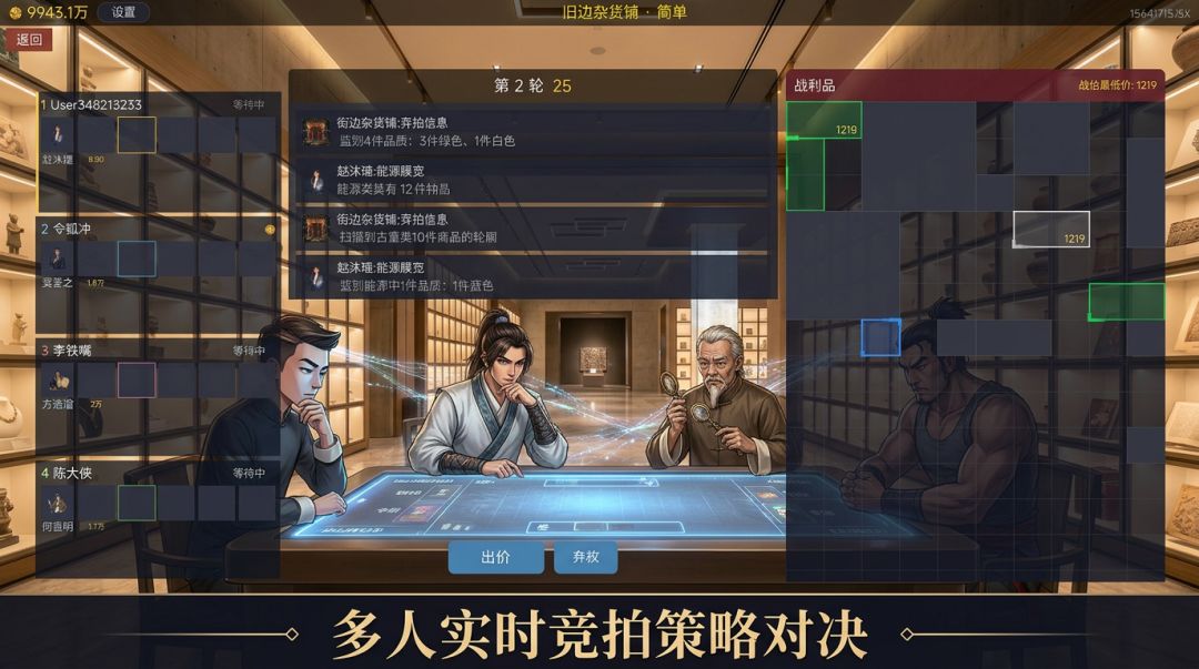 拍卖之王-联机游戏截图