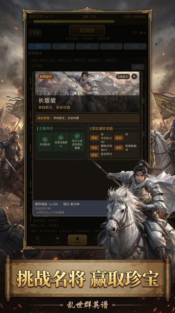 乱世群英谱游戏截图
