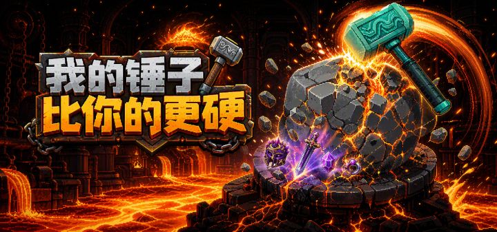 我的锤子比你的更硬 封面