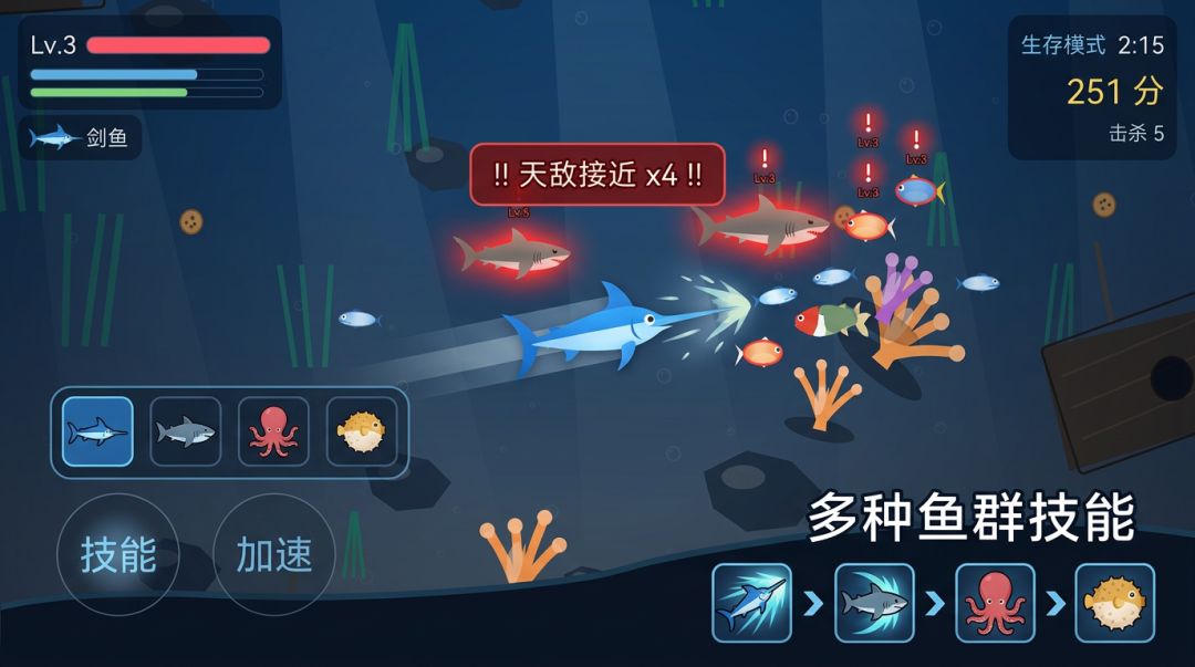 大鱼吃小鱼游戏截图