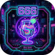 666，居然还有第六关？