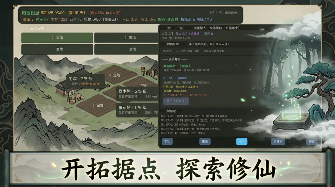 归园田居游戏截图