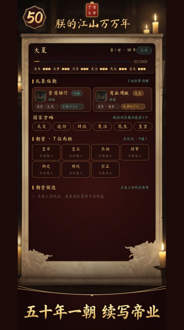朕的江山万万年游戏截图
