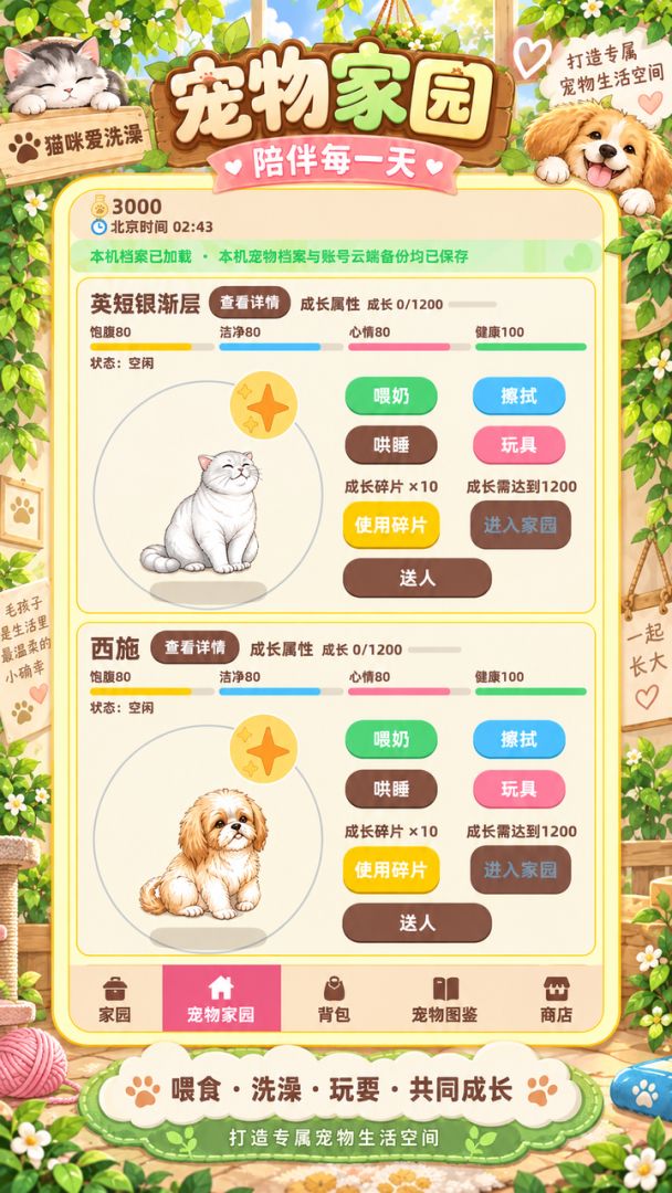 猫咪爱洗澡游戏截图