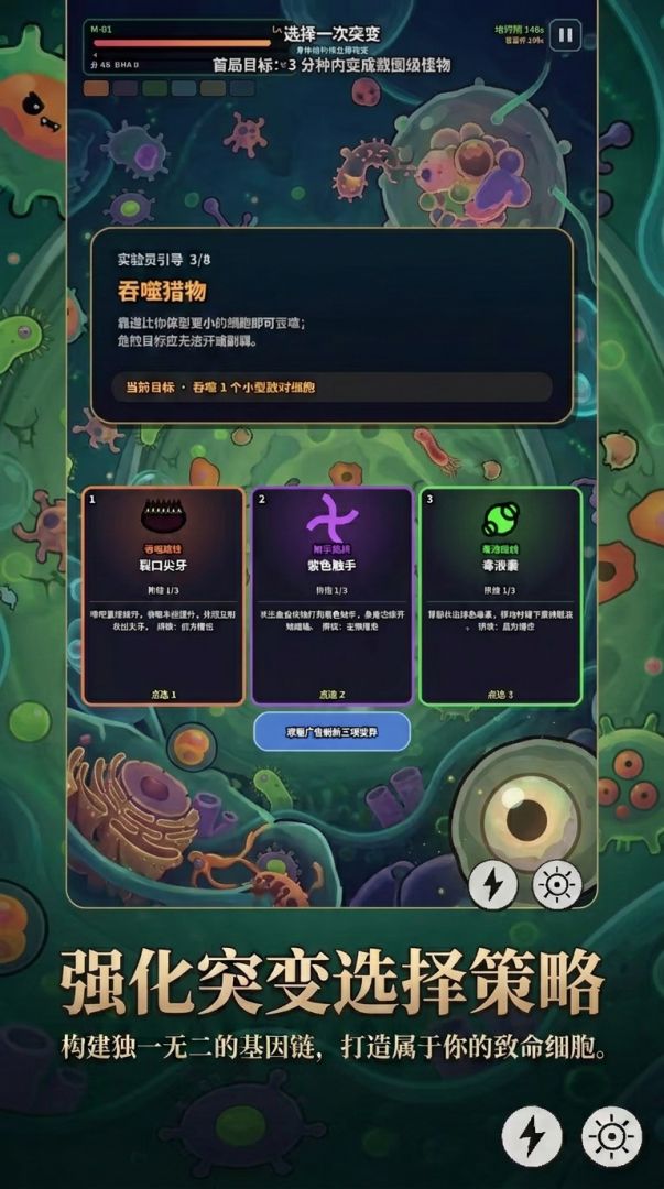 细胞变异模拟器游戏截图
