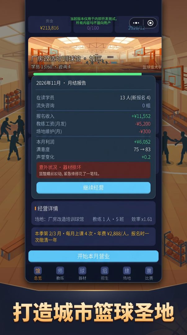 篮球馆大亨游戏截图