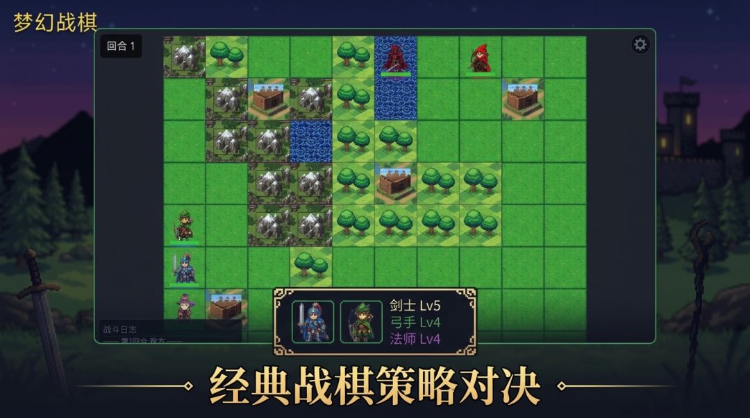 梦幻战棋游戏截图
