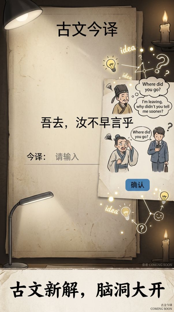 古文今译游戏截图