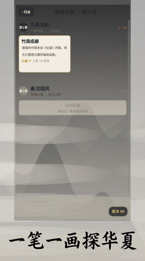 墨溯千年游戏截图
