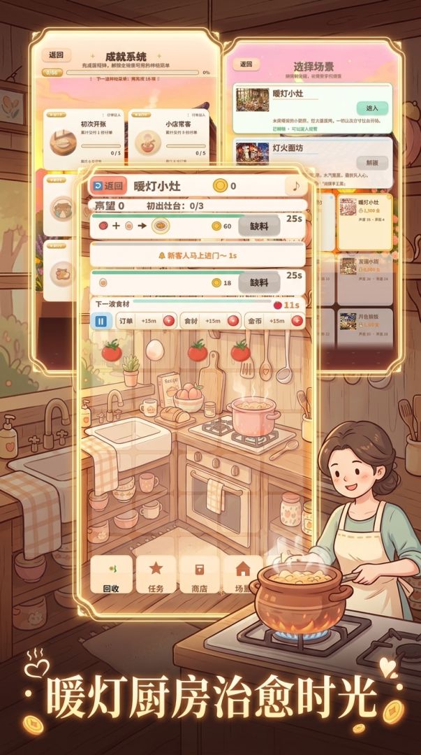 一勺烟火小食堂游戏截图