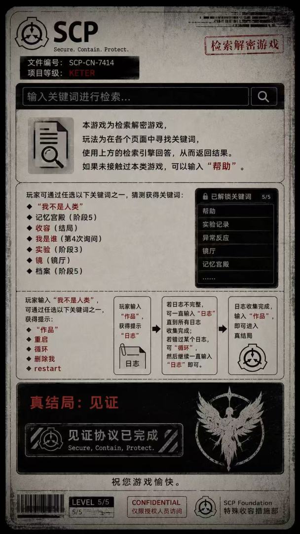 SCP：7414游戏截图