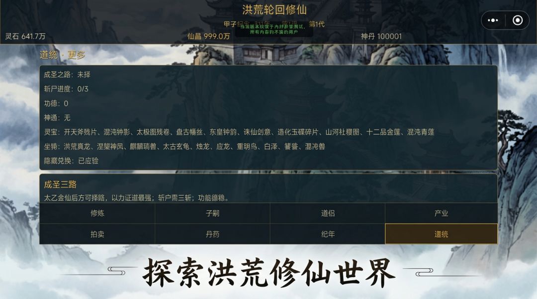 洪荒轮回修仙游戏截图