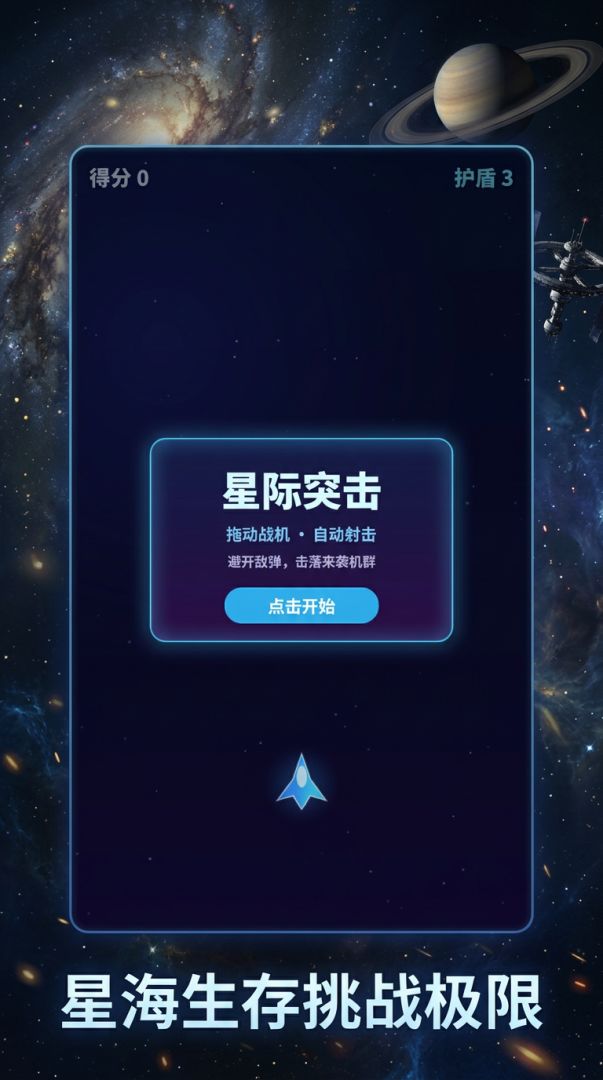 星际突击游戏截图