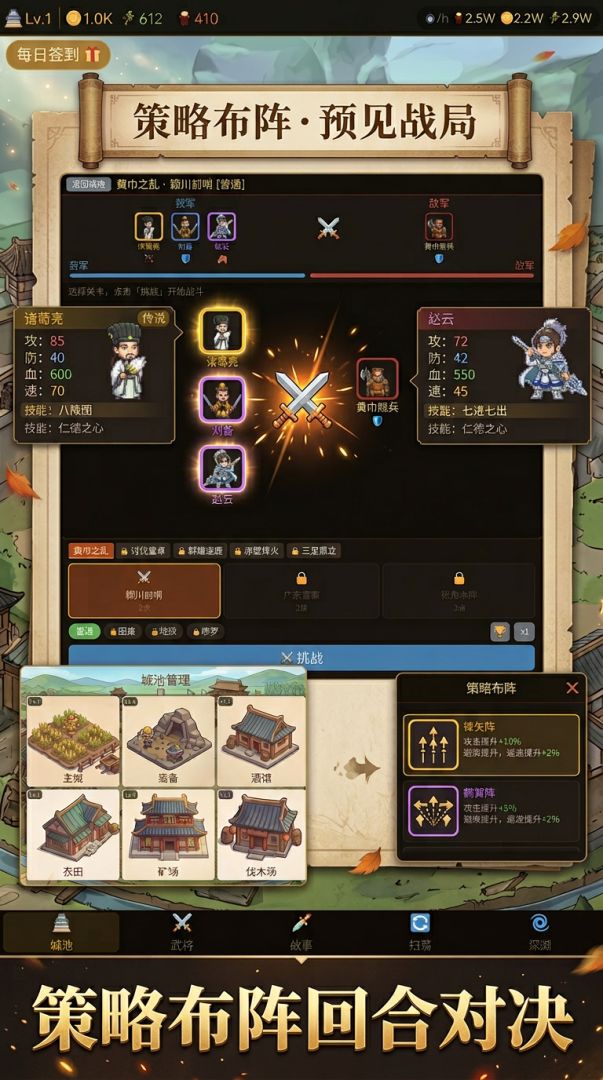 三国城主志游戏截图