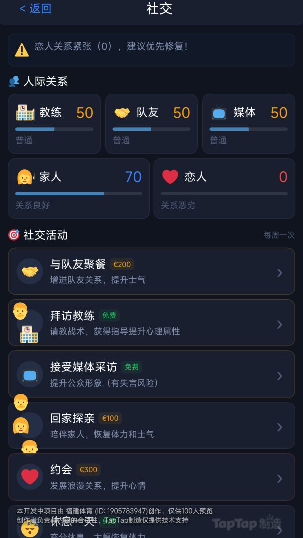 足球人生模拟器游戏截图