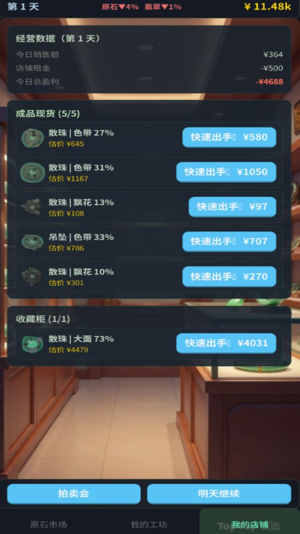 翡翠大舞台游戏截图