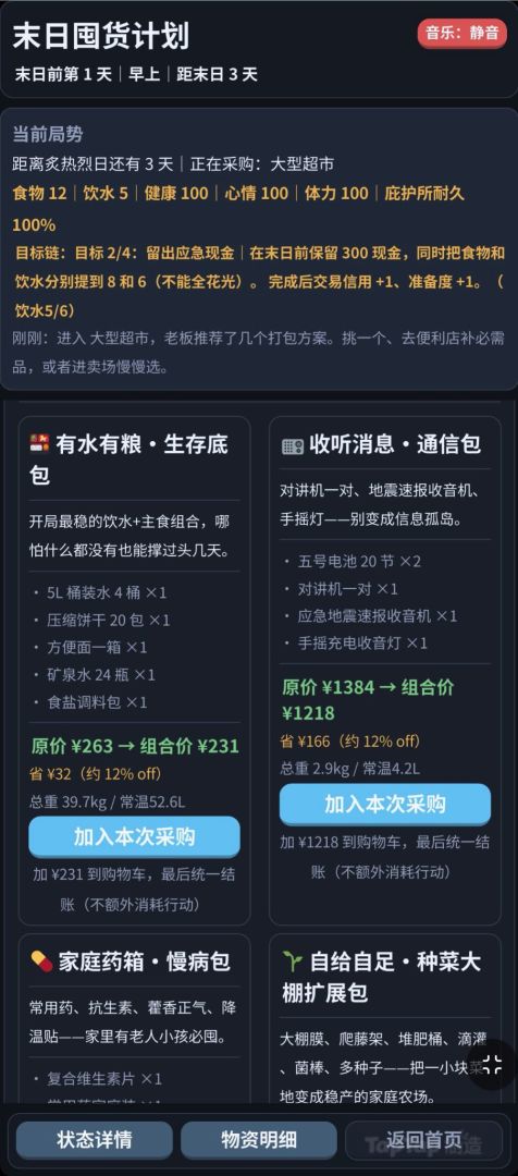 末日囤货计划游戏截图