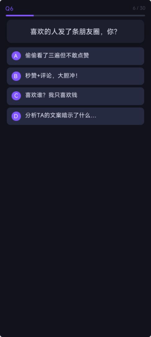 SBTI人格测试游戏截图