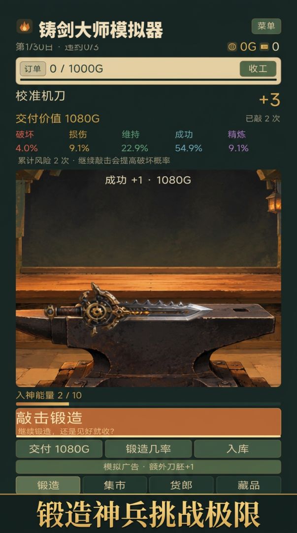 铸剑大师模拟器游戏截图