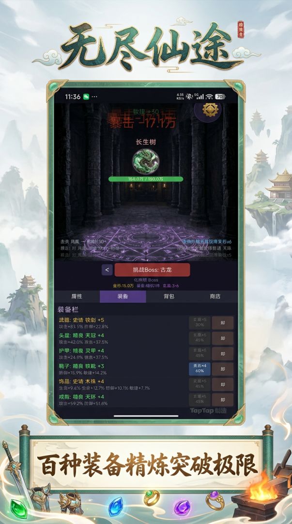 无尽仙途游戏截图