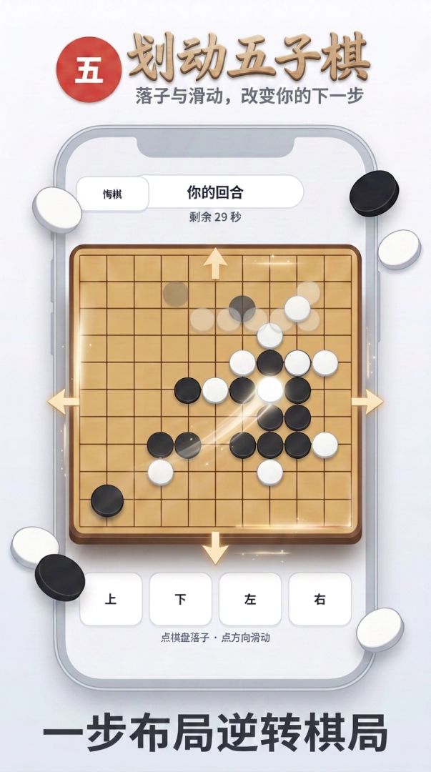 划动五子棋游戏截图