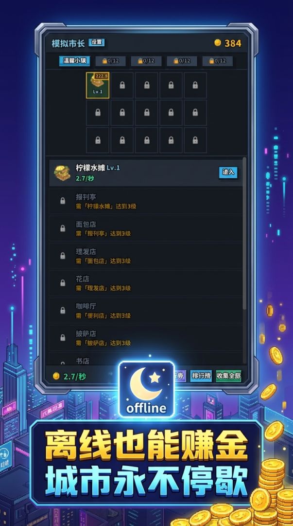 模拟市长游戏截图