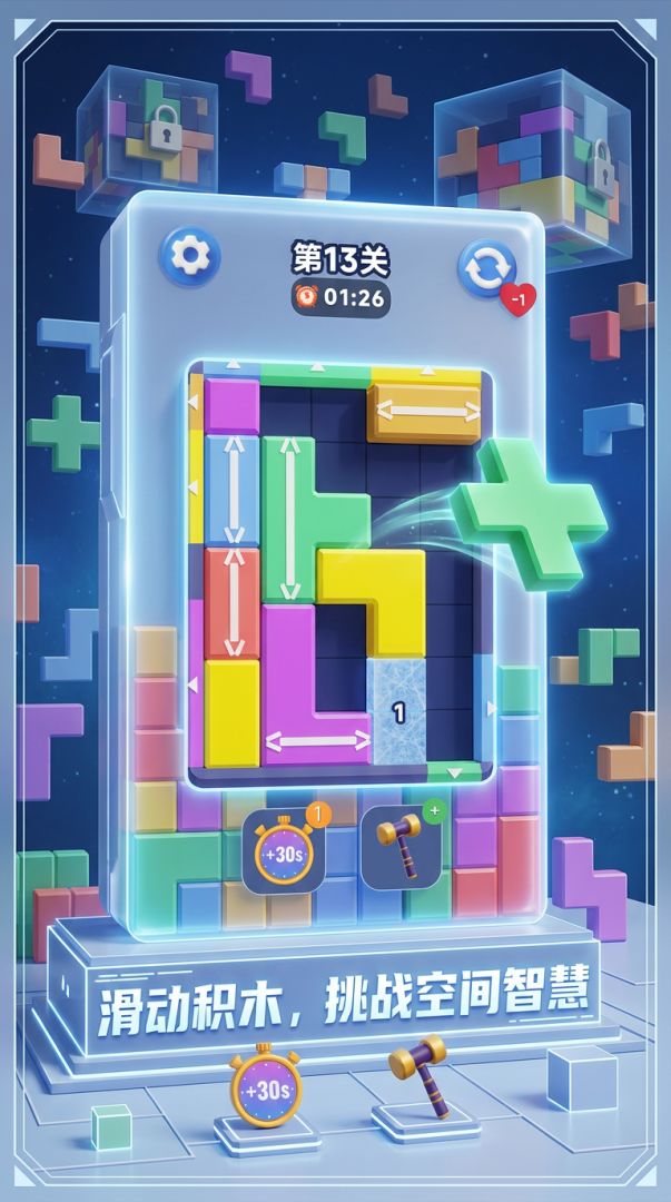 3D：积木我不道游戏截图