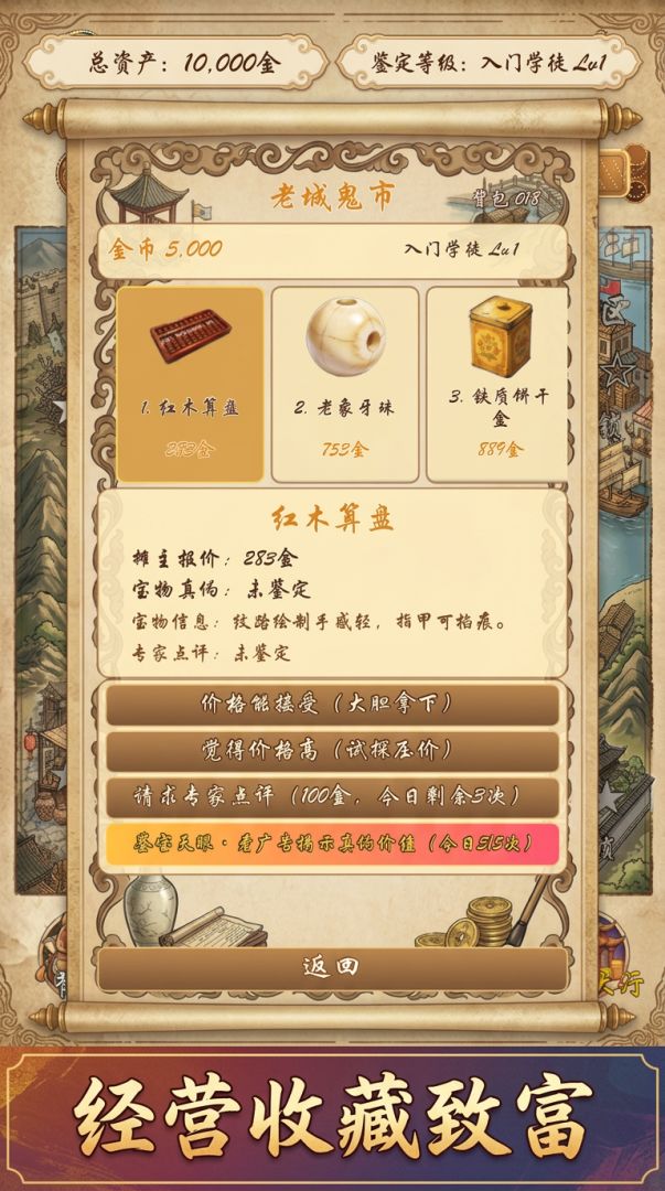 地摊捡漏王游戏截图